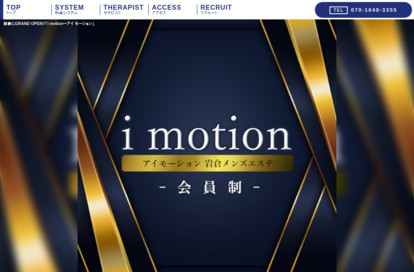 i motion(アイ モーション) オフィシャルサイト