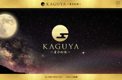 KAGUYA～星乃幻想～ オフィシャルサイト