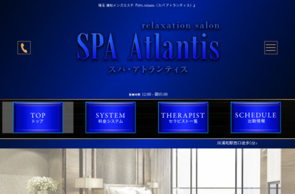 SPA Atlantis（スパ アトランティス）南越谷ルーム オフィシャルサイト