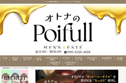 オトナのPoifull オフィシャルサイト