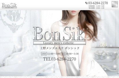 Bon Sik（ボンシック） オフィシャルサイト