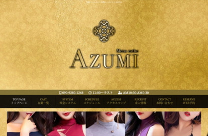 巣鴨メンズエステ AZUMI オフィシャルサイト