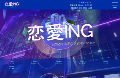 恋愛ING オフィシャルサイト