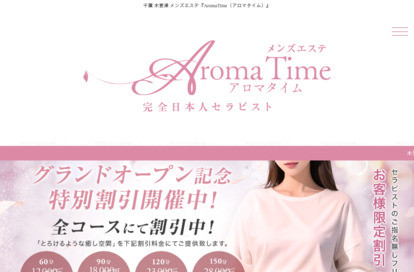 Aroma Time（アロマタイム） オフィシャルサイト