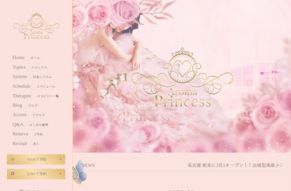 Aroma Princess オフィシャルサイト