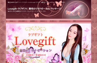 Lovegift（ラブギフト） オフィシャルサイト