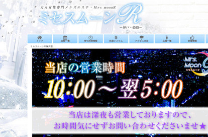 ミセス・ムーンR神戸 オフィシャルサイト