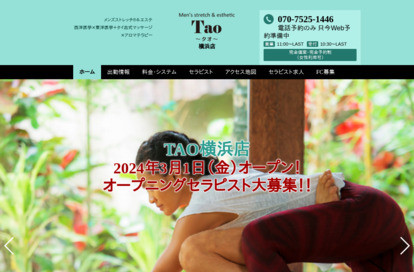 Tao（タオ）横浜店 オフィシャルサイト