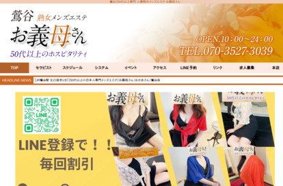 熟女メンズエステお義母さん（おかあさん）鶯谷店 オフィシャルサイト