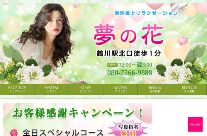 夢の花 オフィシャルサイト