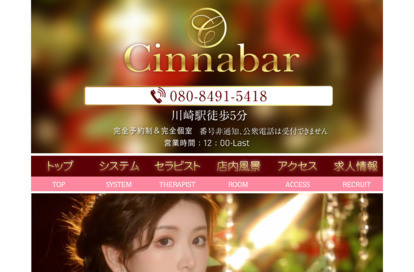 Cinnabar オフィシャルサイト