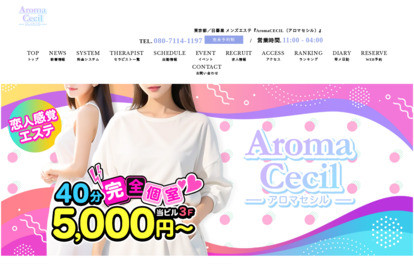 Aroma CECIL（アロマ セシル） オフィシャルサイト