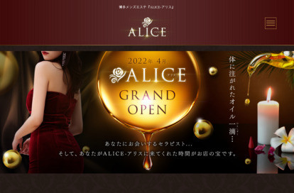 ALICE（アリス） オフィシャルサイト