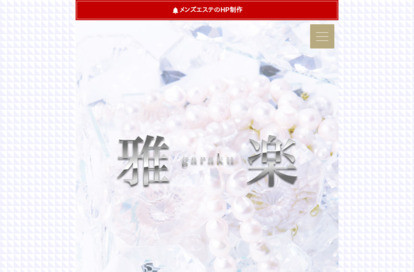 garaku オフィシャルサイト