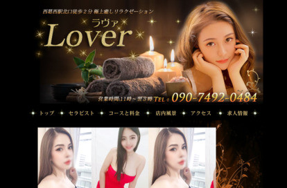 Lover オフィシャルサイト