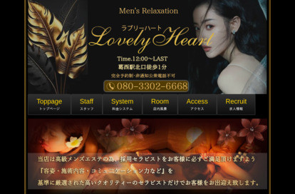 Lovely Heart（ラブリーハート） オフィシャルサイト