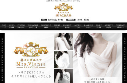 Mrs.Viansa（ミセスビアンサ） オフィシャルサイト