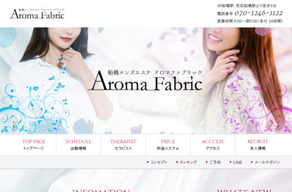 Aroma Fabric（アロマファブリック） 古河・取手ルーム オフィシャルサイト