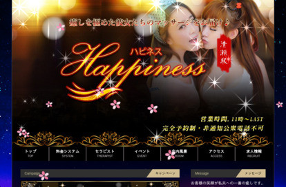 Happiness（ハピネス） オフィシャルサイト