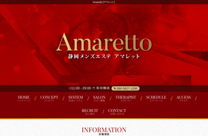 Amaretto（アマレット） オフィシャルサイト