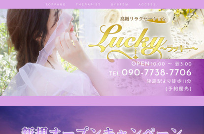 Lucky～ラッキー～ オフィシャルサイト