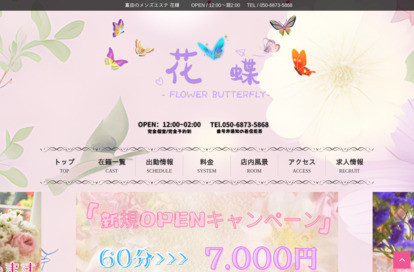 花蝶 オフィシャルサイト