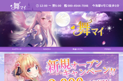 舞（マイ） オフィシャルサイト