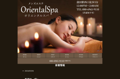 OrientalSpa（オリエンタルスパ） オフィシャルサイト