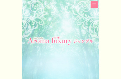 Aroma luxury ジャングル 銀座ルーム オフィシャルサイト