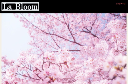 La Bloom オフィシャルサイト