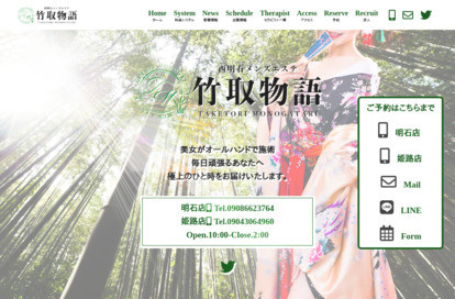 竹取物語 西明石・姫路ルーム オフィシャルサイト