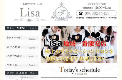 Lisa オフィシャルサイト