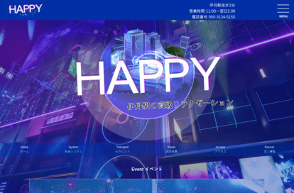 HAPPY オフィシャルサイト