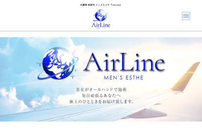 AirLine オフィシャルサイト