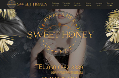 Sweet Honey～スウィートハニー～ オフィシャルサイト