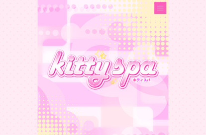kitty spa オフィシャルサイト