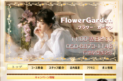 FlowerGarden オフィシャルサイト