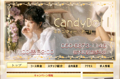CandyDoll オフィシャルサイト