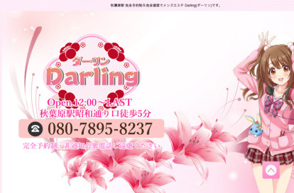 Darling（ダーリン） オフィシャルサイト