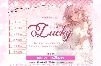 Lucky～ラッキー オフィシャルサイト