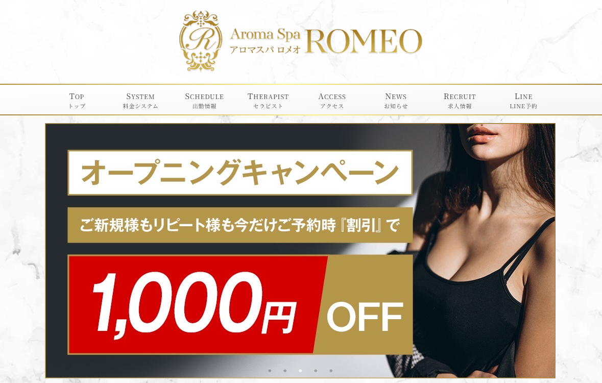 アロマスパROMEO~ロメオ~ オフィシャルサイト