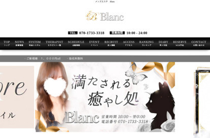 Blanc（ブラン） オフィシャルサイト