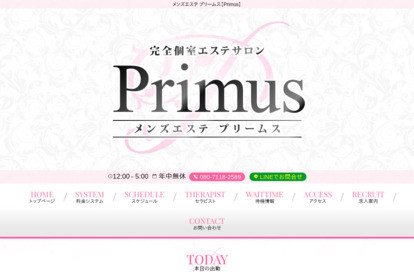 Primus（プリームス） オフィシャルサイト