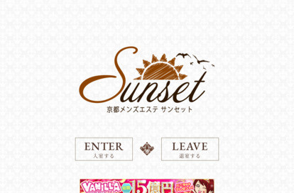SUN-SET（サンセット） オフィシャルサイト