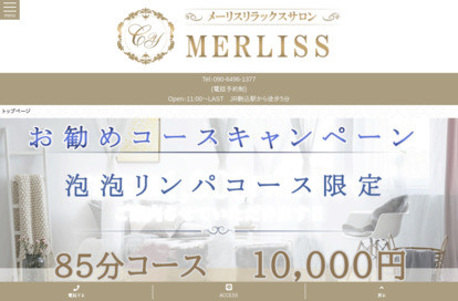 MERLISS（メーリス） オフィシャルサイト