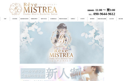 Rêve MISTREA（レーヴ ミストレア） オフィシャルサイト