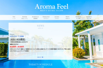 Aroma Feel（アロマフィール） オフィシャルサイト