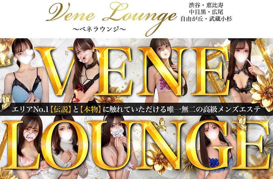 VENE LOUNGE（ベネラウンジ）渋谷 オフィシャルサイト