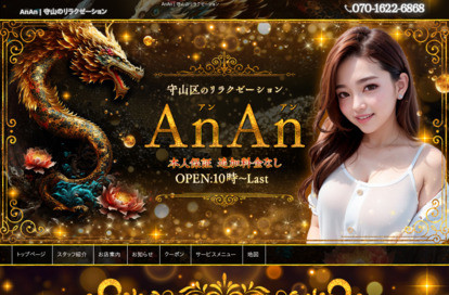 AnAn オフィシャルサイト