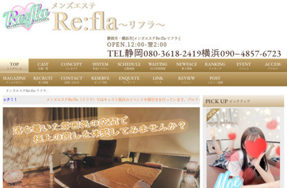 Re:fla 横浜ルーム オフィシャルサイト